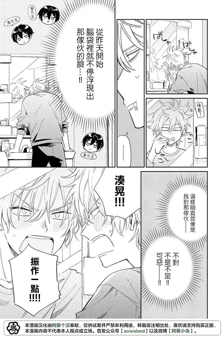 《凑氏商务自助洗衣店》漫画最新章节第09话后免费下拉式在线观看章节第【4】张图片