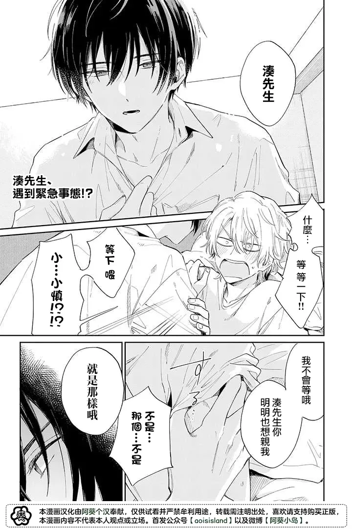 《凑氏商务自助洗衣店》漫画最新章节第09话后免费下拉式在线观看章节第【2】张图片