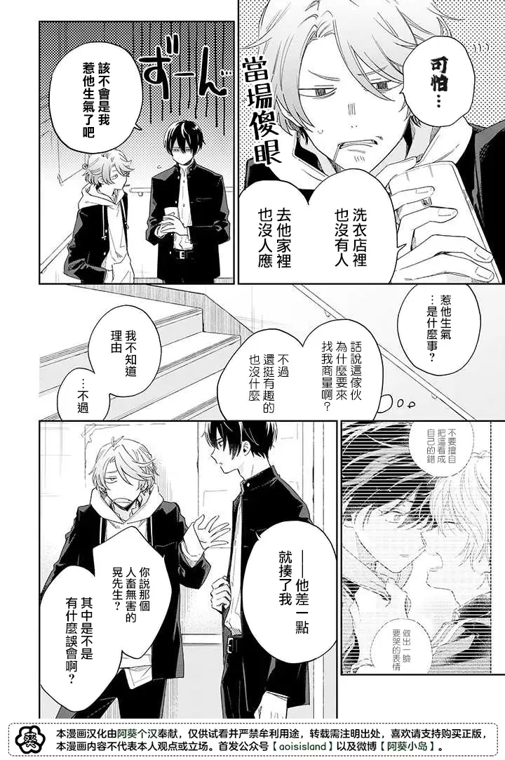 《凑氏商务自助洗衣店》漫画最新章节第09话后免费下拉式在线观看章节第【7】张图片