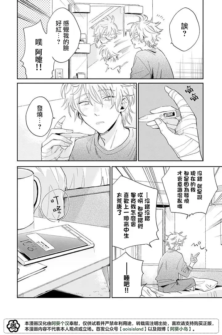 《凑氏商务自助洗衣店》漫画最新章节第09话后免费下拉式在线观看章节第【5】张图片