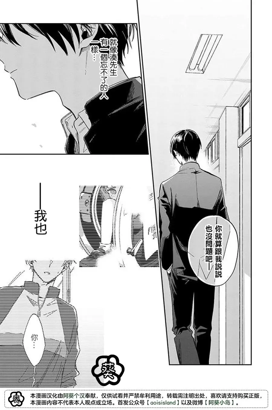 《凑氏商务自助洗衣店》漫画最新章节第09话中免费下拉式在线观看章节第【3】张图片