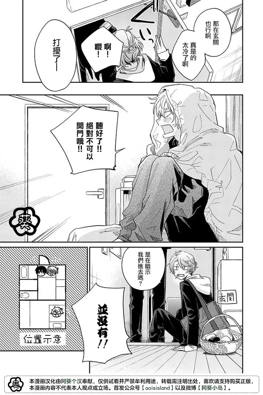 《凑氏商务自助洗衣店》漫画最新章节第09话中免费下拉式在线观看章节第【7】张图片