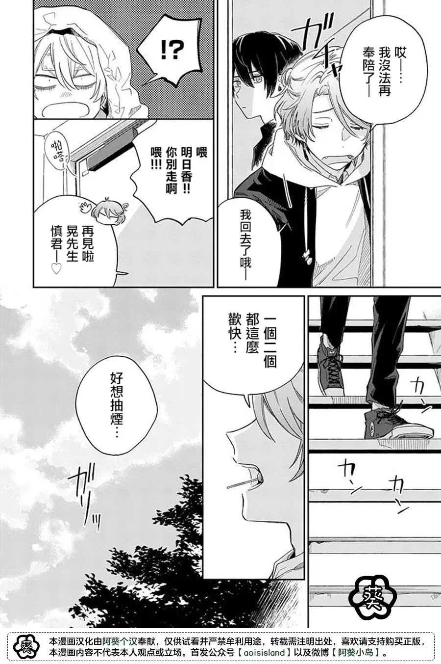 《凑氏商务自助洗衣店》漫画最新章节第09话中免费下拉式在线观看章节第【10】张图片