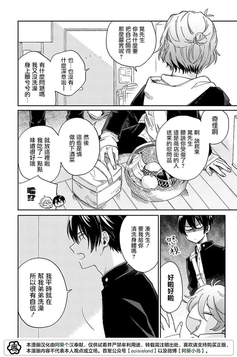 《凑氏商务自助洗衣店》漫画最新章节第09话中免费下拉式在线观看章节第【8】张图片