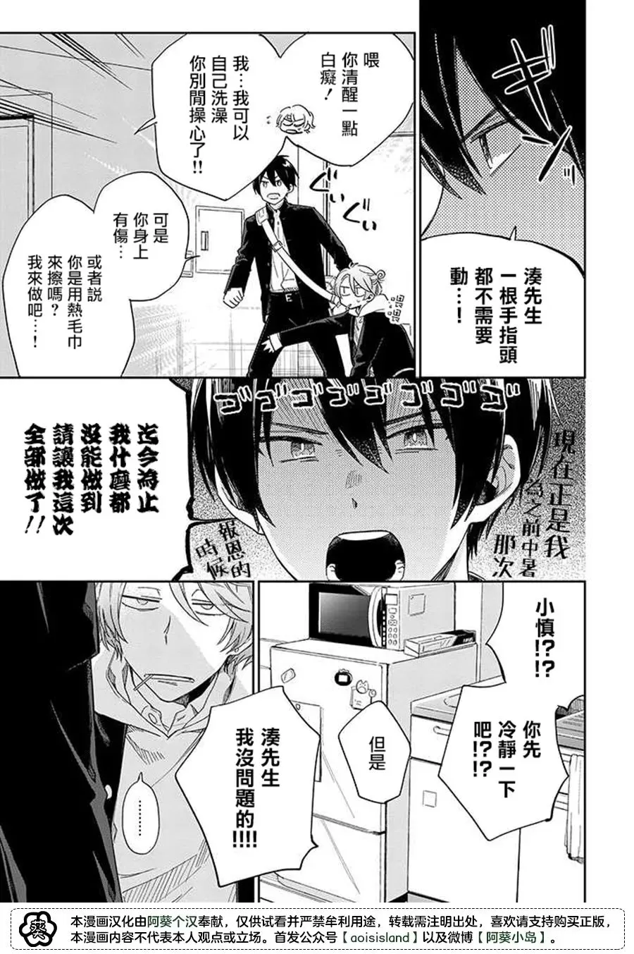 《凑氏商务自助洗衣店》漫画最新章节第09话中免费下拉式在线观看章节第【9】张图片