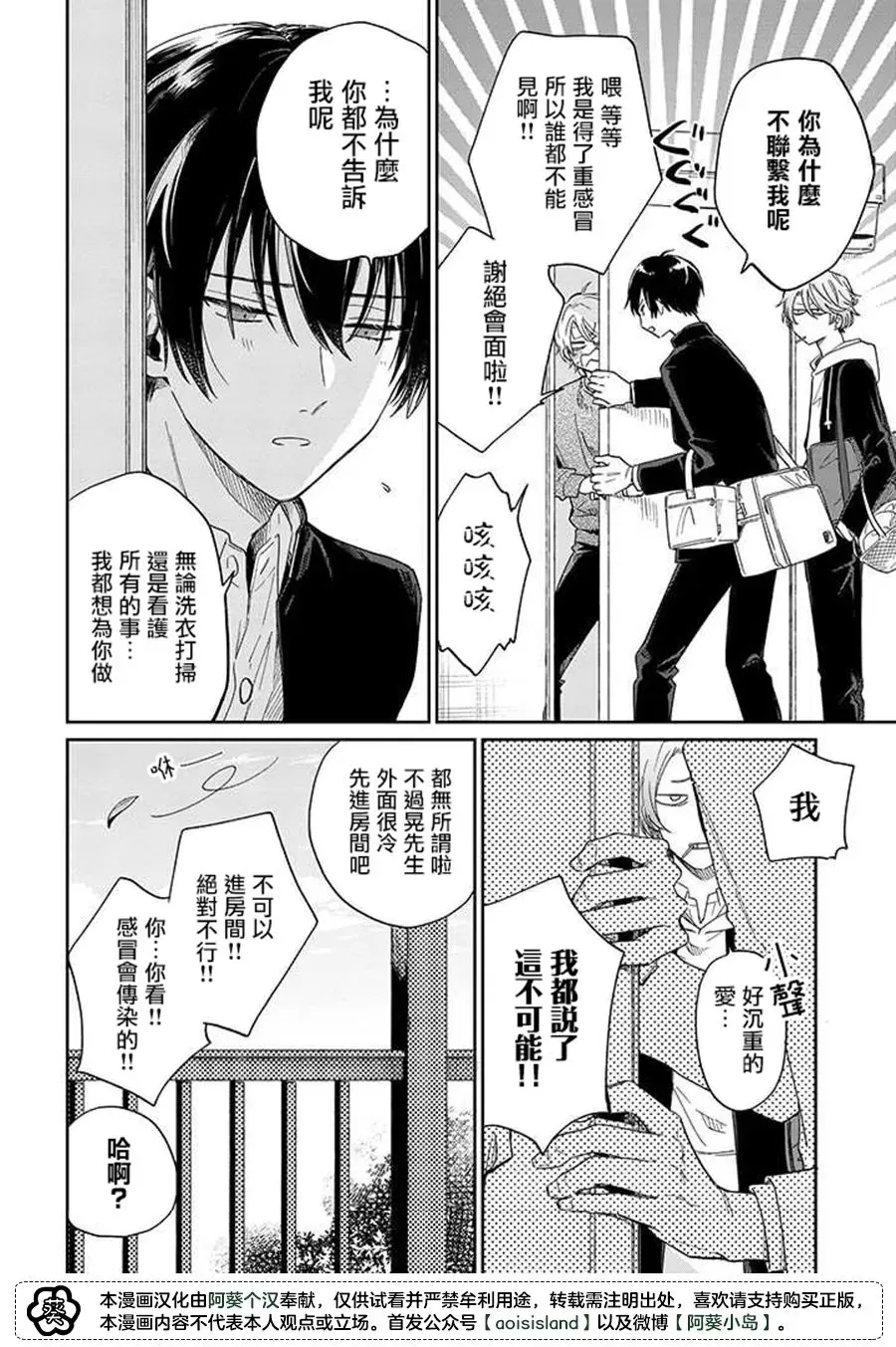 《凑氏商务自助洗衣店》漫画最新章节第09话中免费下拉式在线观看章节第【6】张图片