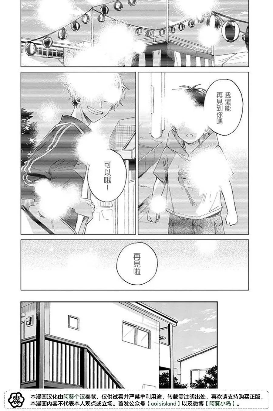 《凑氏商务自助洗衣店》漫画最新章节第09话中免费下拉式在线观看章节第【4】张图片