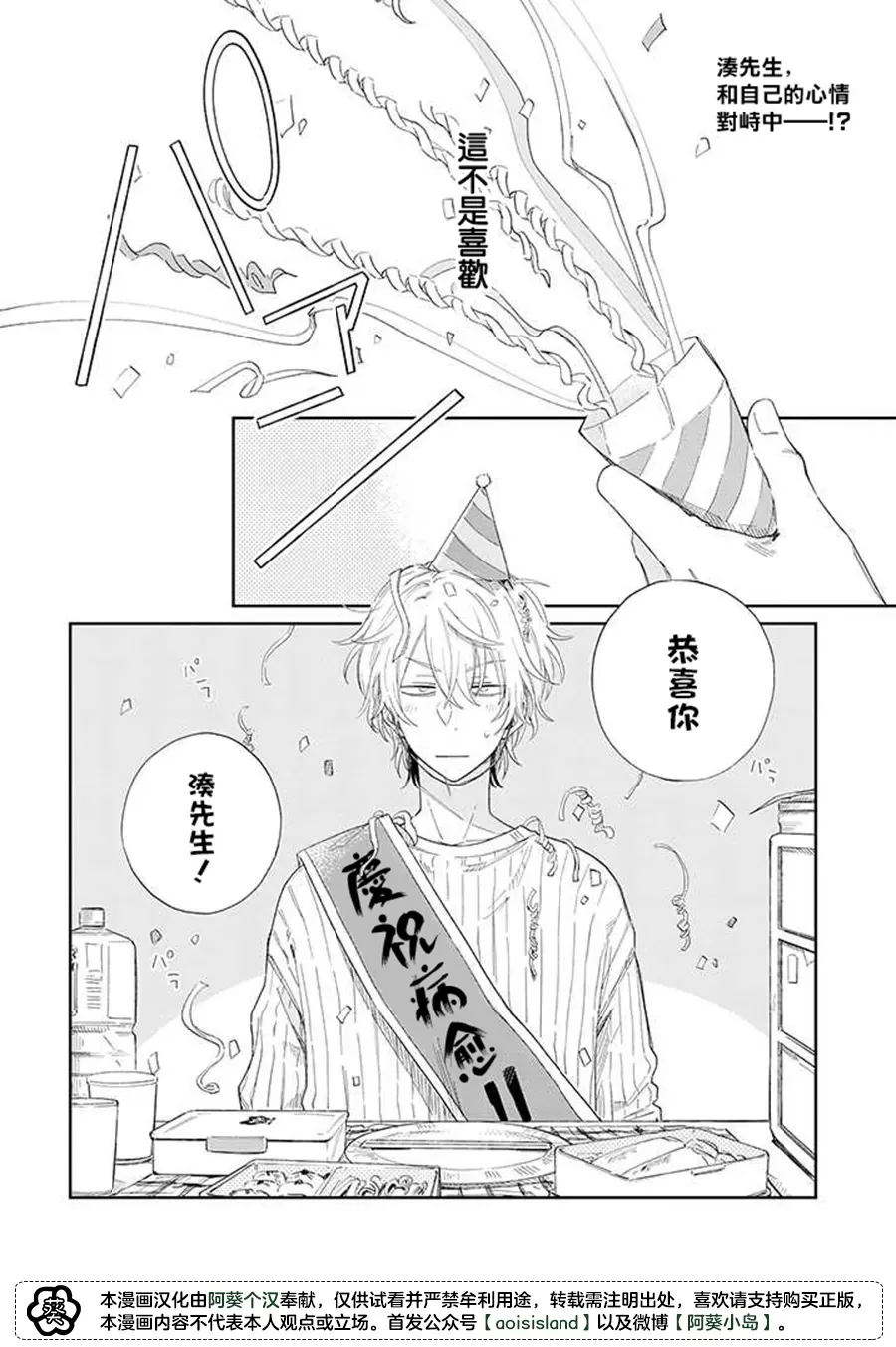 《凑氏商务自助洗衣店》漫画最新章节第10话前免费下拉式在线观看章节第【2】张图片