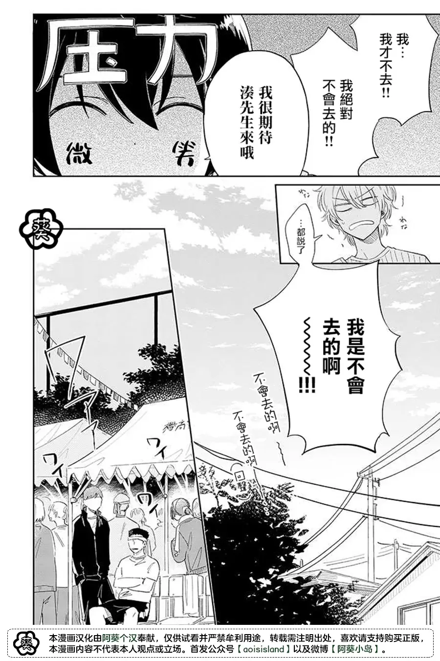 《凑氏商务自助洗衣店》漫画最新章节第10话前免费下拉式在线观看章节第【6】张图片