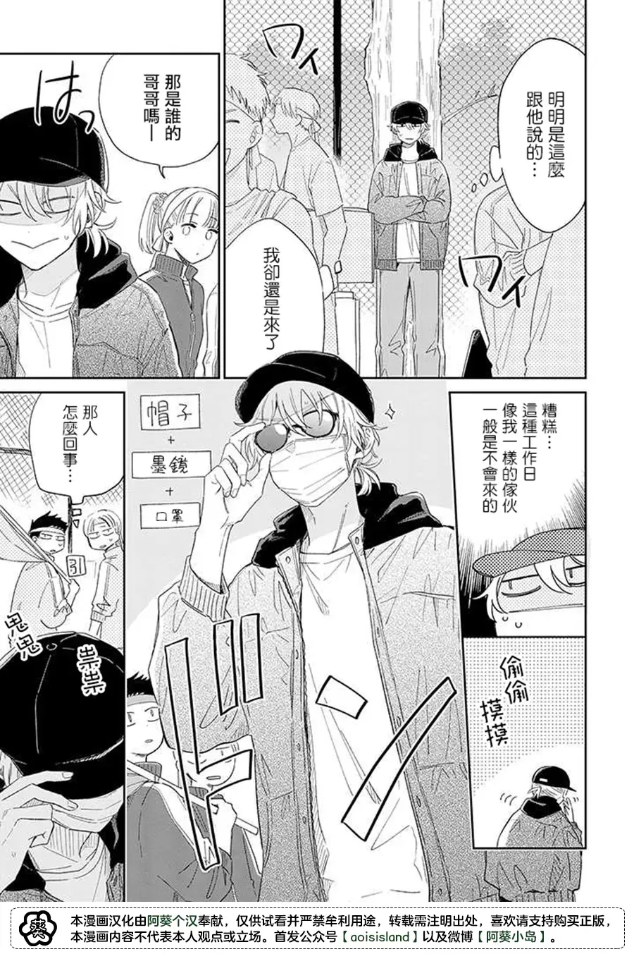 《凑氏商务自助洗衣店》漫画最新章节第10话前免费下拉式在线观看章节第【7】张图片