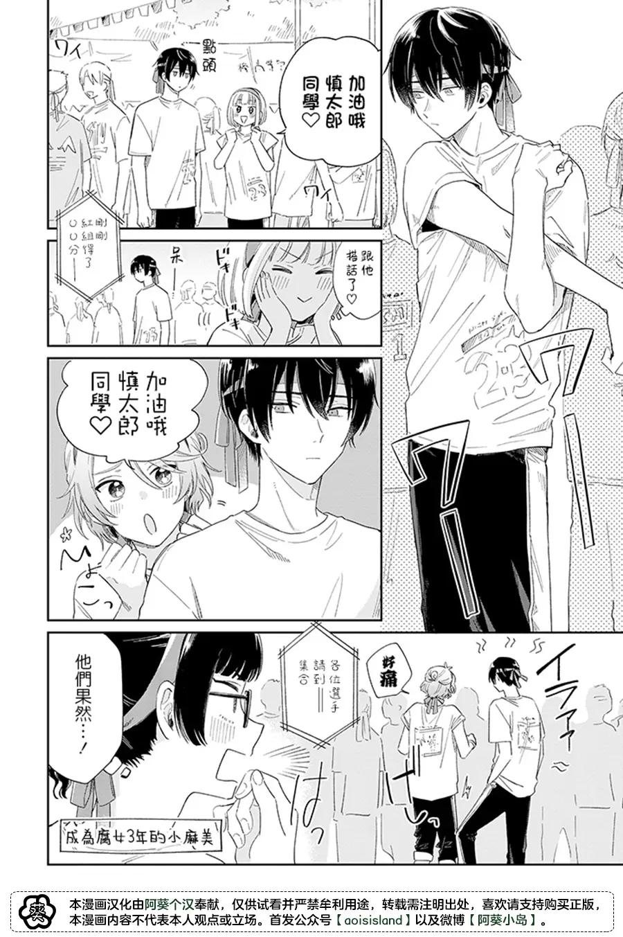 《凑氏商务自助洗衣店》漫画最新章节第10话中免费下拉式在线观看章节第【3】张图片