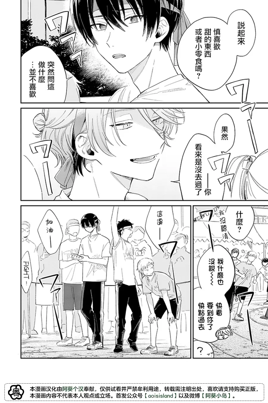 《凑氏商务自助洗衣店》漫画最新章节第10话中免费下拉式在线观看章节第【7】张图片