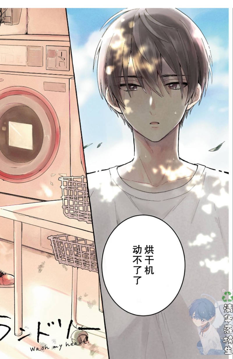 《凑氏商务自助洗衣店》漫画最新章节第01话 免费下拉式在线观看章节第【4】张图片