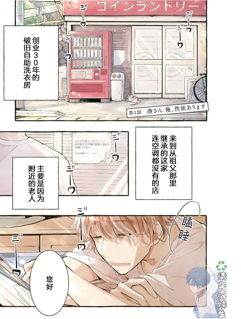 《凑氏商务自助洗衣店》漫画最新章节第01话 免费下拉式在线观看章节第【3】张图片