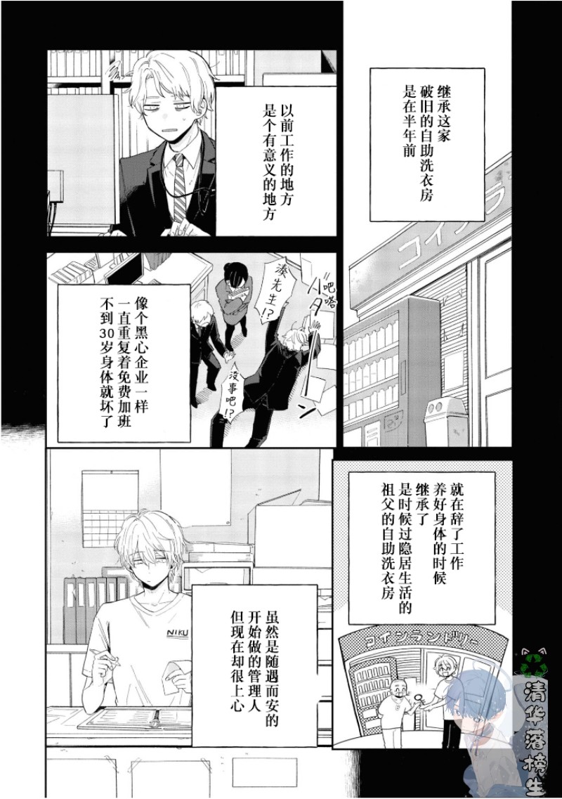 《凑氏商务自助洗衣店》漫画最新章节第01话 免费下拉式在线观看章节第【10】张图片