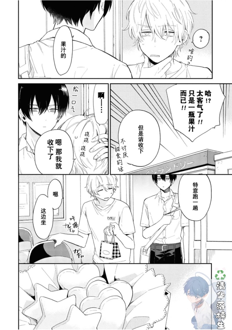 《凑氏商务自助洗衣店》漫画最新章节第01话 免费下拉式在线观看章节第【12】张图片