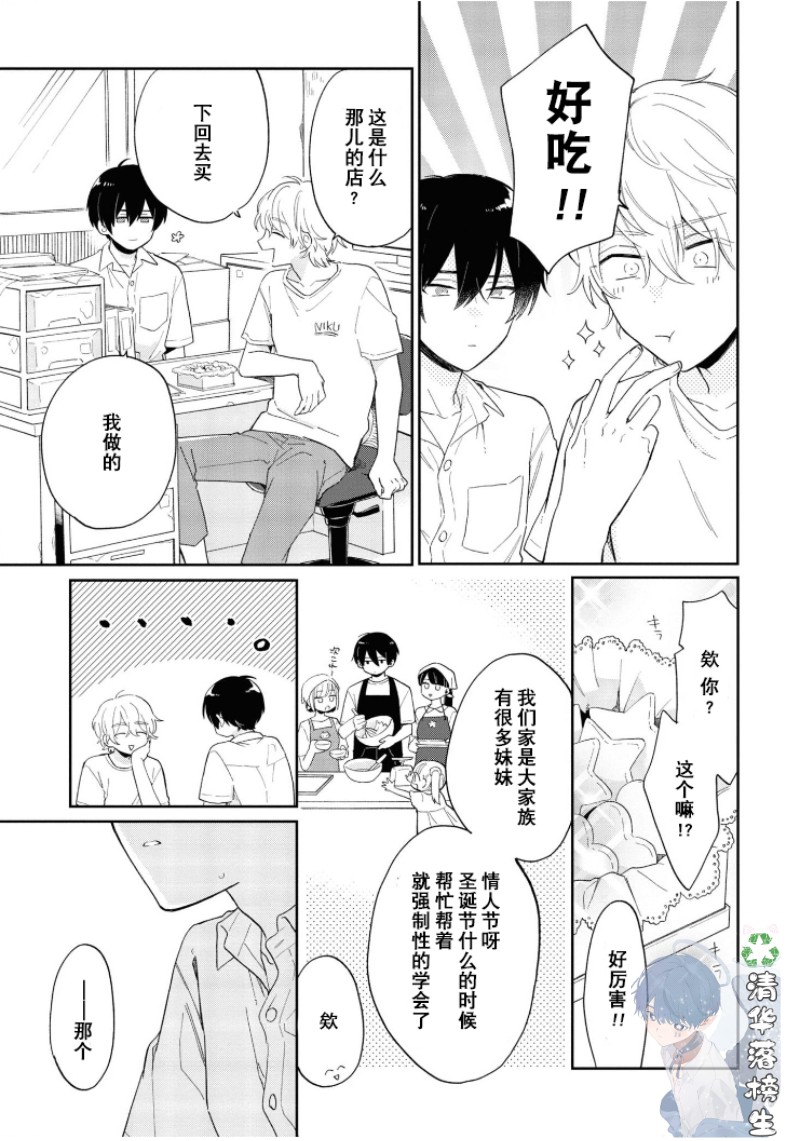 《凑氏商务自助洗衣店》漫画最新章节第01话 免费下拉式在线观看章节第【13】张图片