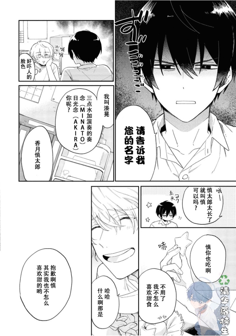 《凑氏商务自助洗衣店》漫画最新章节第01话 免费下拉式在线观看章节第【14】张图片