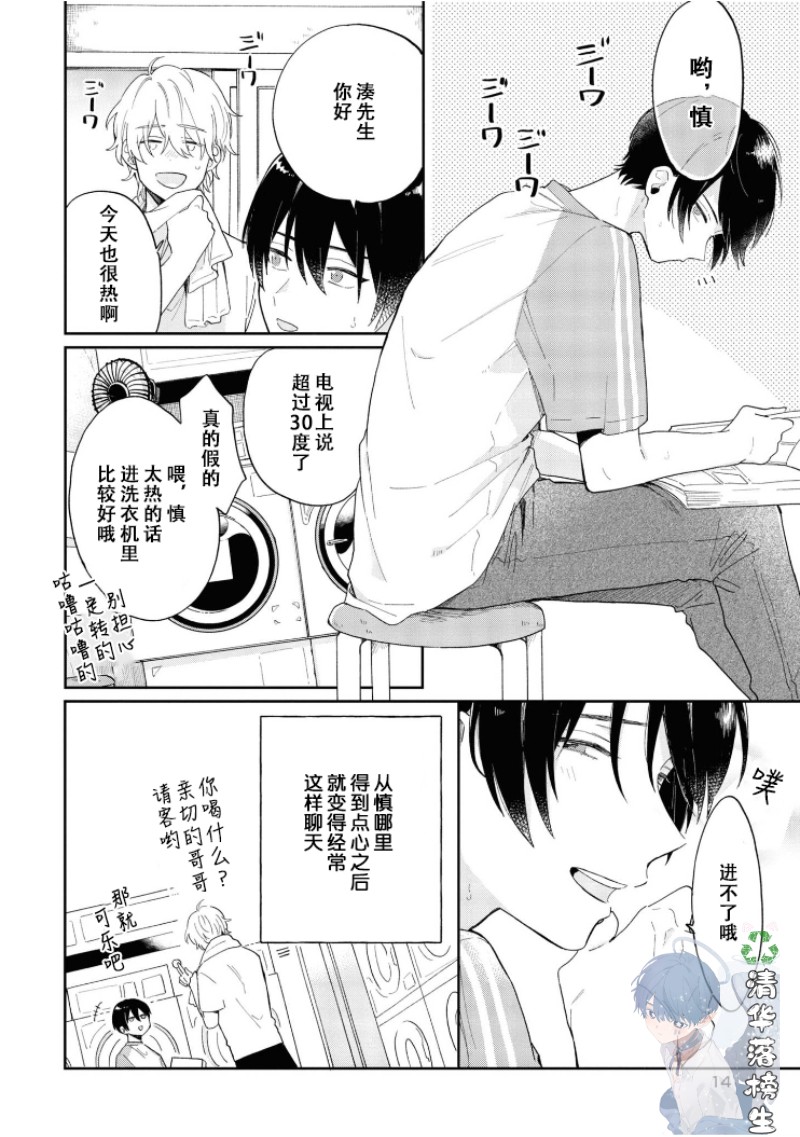 《凑氏商务自助洗衣店》漫画最新章节第01话 免费下拉式在线观看章节第【16】张图片