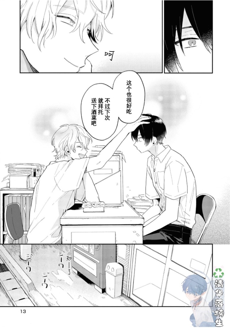 《凑氏商务自助洗衣店》漫画最新章节第01话 免费下拉式在线观看章节第【15】张图片