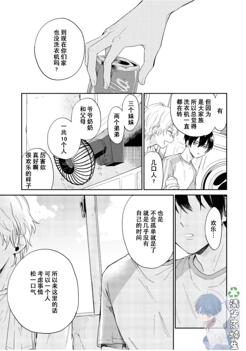 《凑氏商务自助洗衣店》漫画最新章节第01话 免费下拉式在线观看章节第【17】张图片