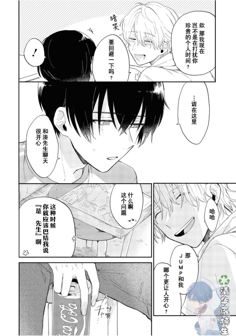 《凑氏商务自助洗衣店》漫画最新章节第01话 免费下拉式在线观看章节第【18】张图片