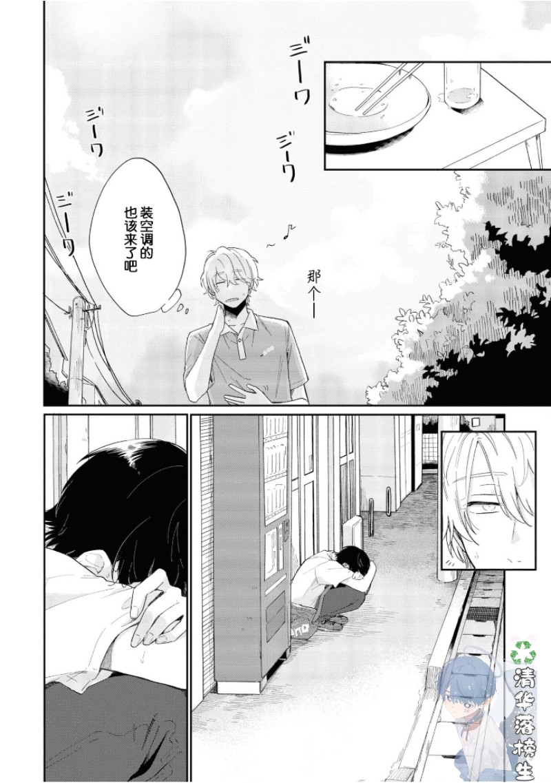 《凑氏商务自助洗衣店》漫画最新章节第01话 免费下拉式在线观看章节第【20】张图片