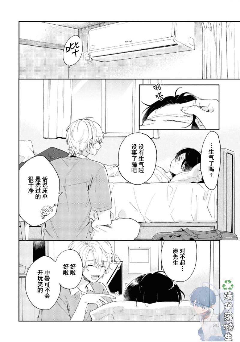 《凑氏商务自助洗衣店》漫画最新章节第01话 免费下拉式在线观看章节第【22】张图片