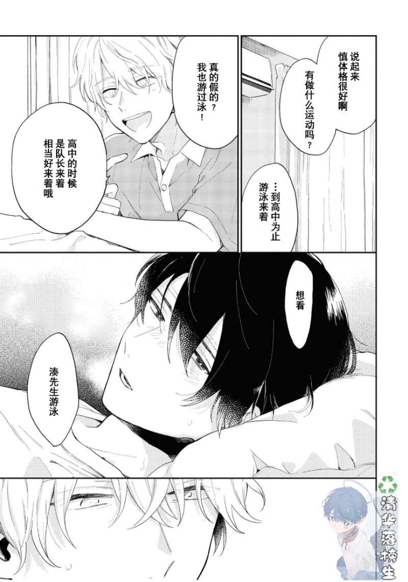 《凑氏商务自助洗衣店》漫画最新章节第01话 免费下拉式在线观看章节第【23】张图片