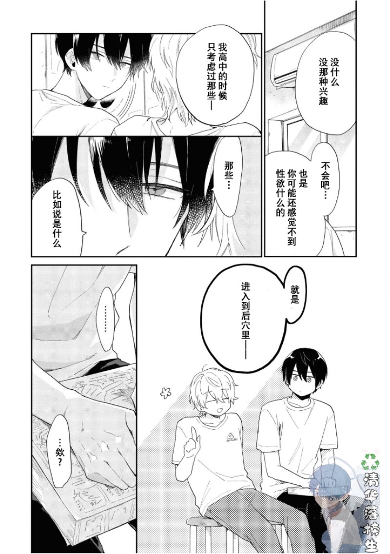 《凑氏商务自助洗衣店》漫画最新章节第01话 免费下拉式在线观看章节第【28】张图片