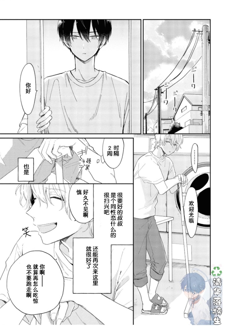 《凑氏商务自助洗衣店》漫画最新章节第01话 免费下拉式在线观看章节第【31】张图片