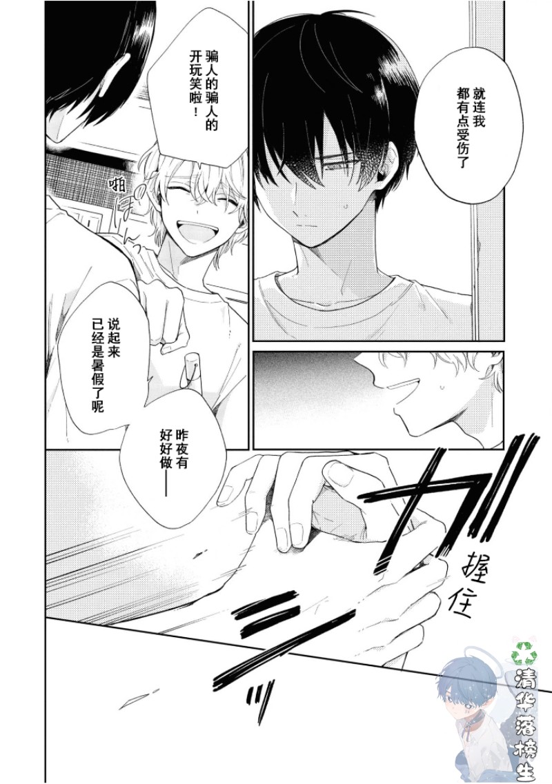 《凑氏商务自助洗衣店》漫画最新章节第01话 免费下拉式在线观看章节第【32】张图片