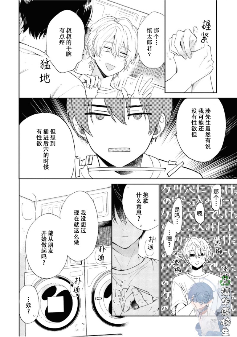 《凑氏商务自助洗衣店》漫画最新章节第01话 免费下拉式在线观看章节第【34】张图片