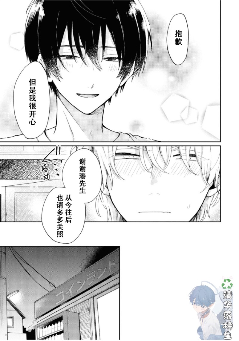 《凑氏商务自助洗衣店》漫画最新章节第01话 免费下拉式在线观看章节第【37】张图片