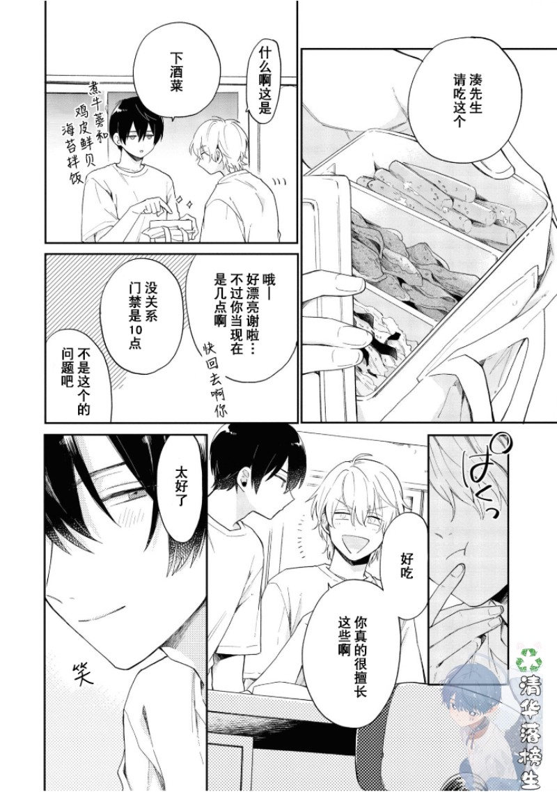 《凑氏商务自助洗衣店》漫画最新章节第01话 免费下拉式在线观看章节第【38】张图片