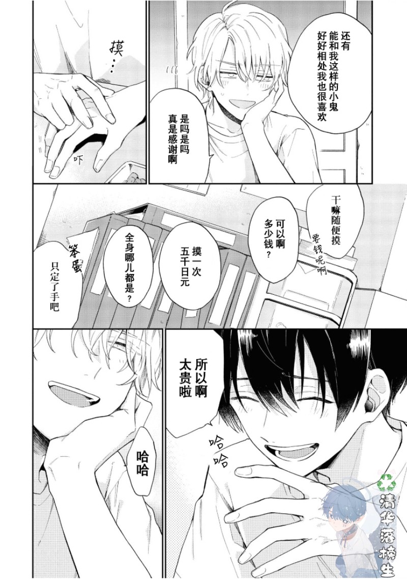 《凑氏商务自助洗衣店》漫画最新章节第01话 免费下拉式在线观看章节第【40】张图片