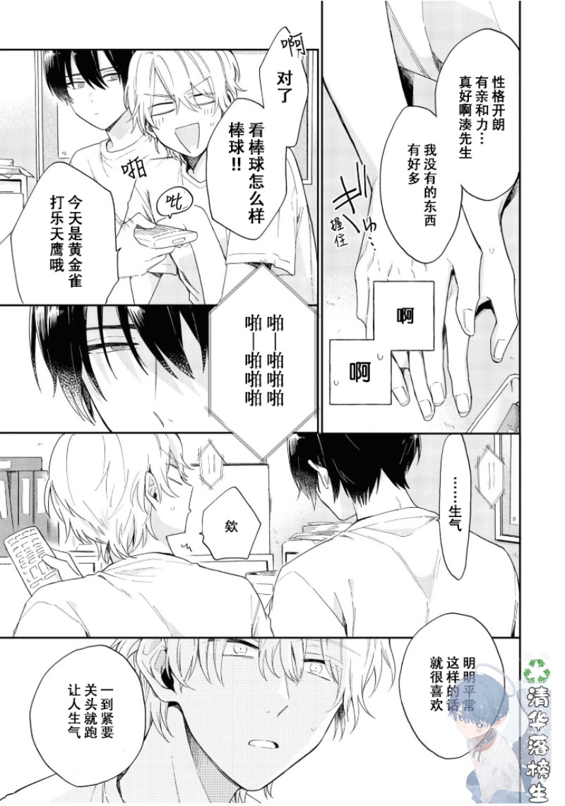 《凑氏商务自助洗衣店》漫画最新章节第01话 免费下拉式在线观看章节第【41】张图片