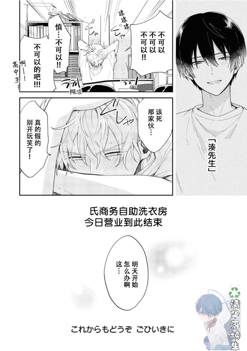 《凑氏商务自助洗衣店》漫画最新章节第01话 免费下拉式在线观看章节第【44】张图片