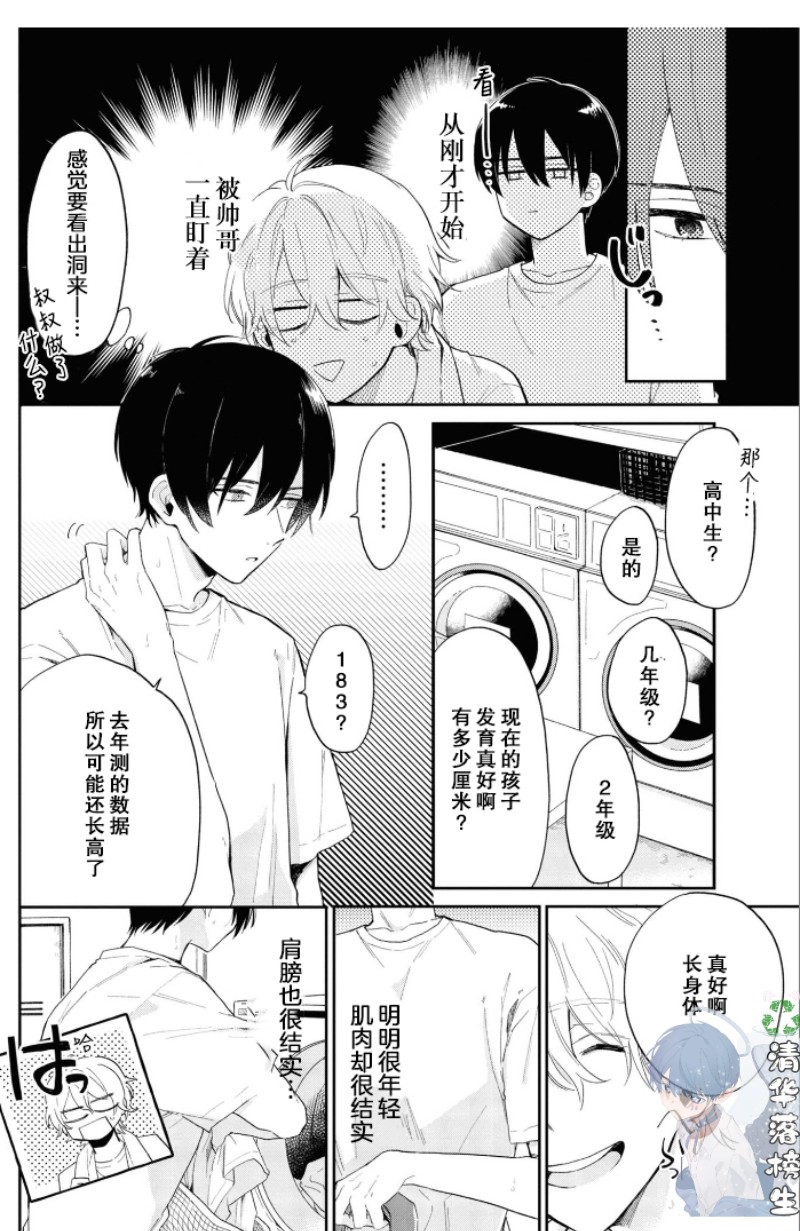 《凑氏商务自助洗衣店》漫画最新章节第01话 免费下拉式在线观看章节第【8】张图片