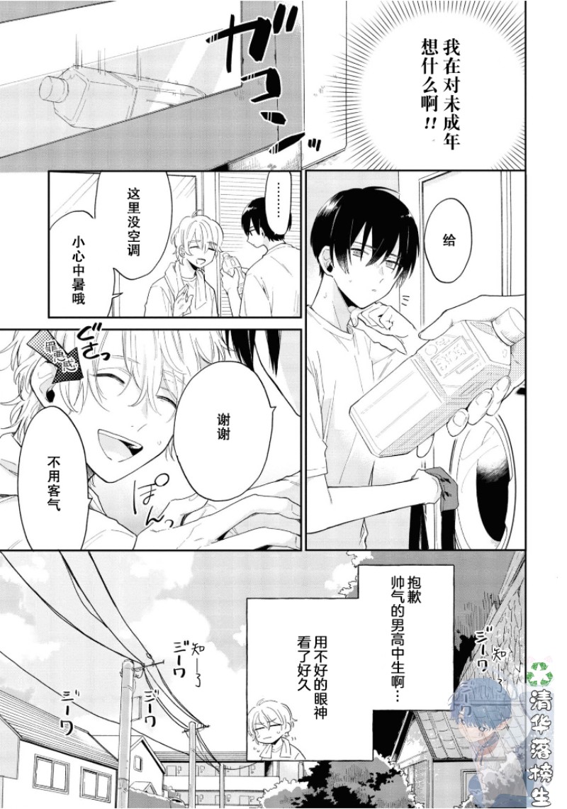 《凑氏商务自助洗衣店》漫画最新章节第01话 免费下拉式在线观看章节第【9】张图片