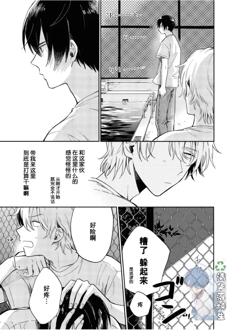 《凑氏商务自助洗衣店》漫画最新章节第05话免费下拉式在线观看章节第【5】张图片