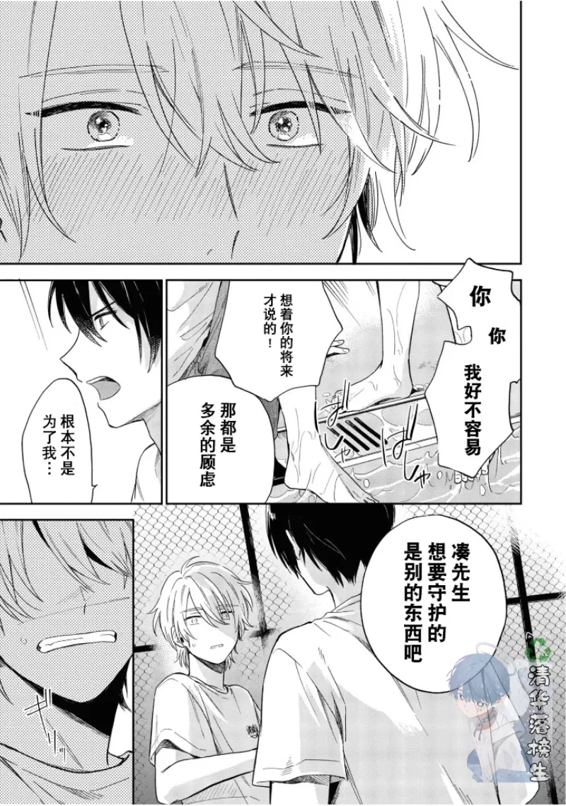 《凑氏商务自助洗衣店》漫画最新章节第05话免费下拉式在线观看章节第【19】张图片