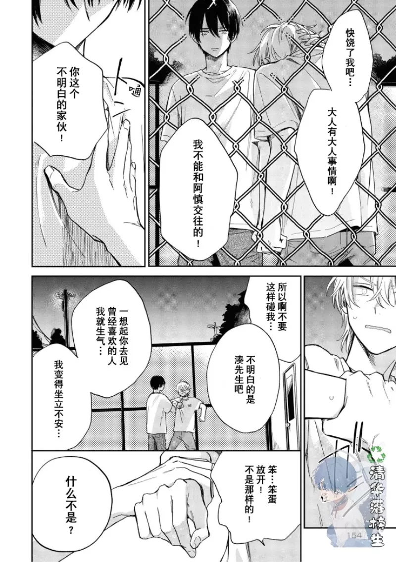 《凑氏商务自助洗衣店》漫画最新章节第05话免费下拉式在线观看章节第【20】张图片