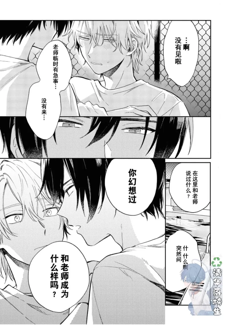 《凑氏商务自助洗衣店》漫画最新章节第05话免费下拉式在线观看章节第【21】张图片