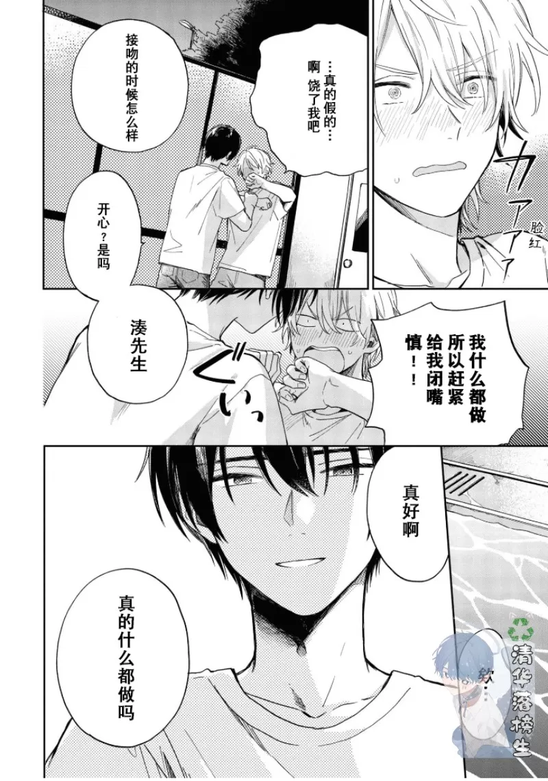 《凑氏商务自助洗衣店》漫画最新章节第05话免费下拉式在线观看章节第【22】张图片