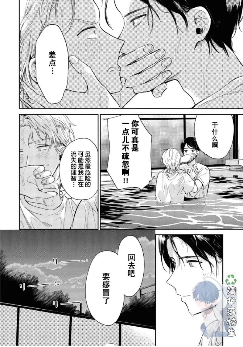 《凑氏商务自助洗衣店》漫画最新章节第05话免费下拉式在线观看章节第【28】张图片