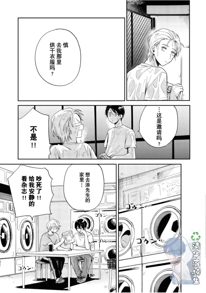 《凑氏商务自助洗衣店》漫画最新章节第05话免费下拉式在线观看章节第【29】张图片