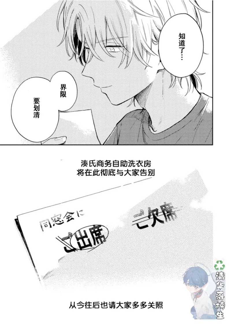 《凑氏商务自助洗衣店》漫画最新章节第05话免费下拉式在线观看章节第【33】张图片