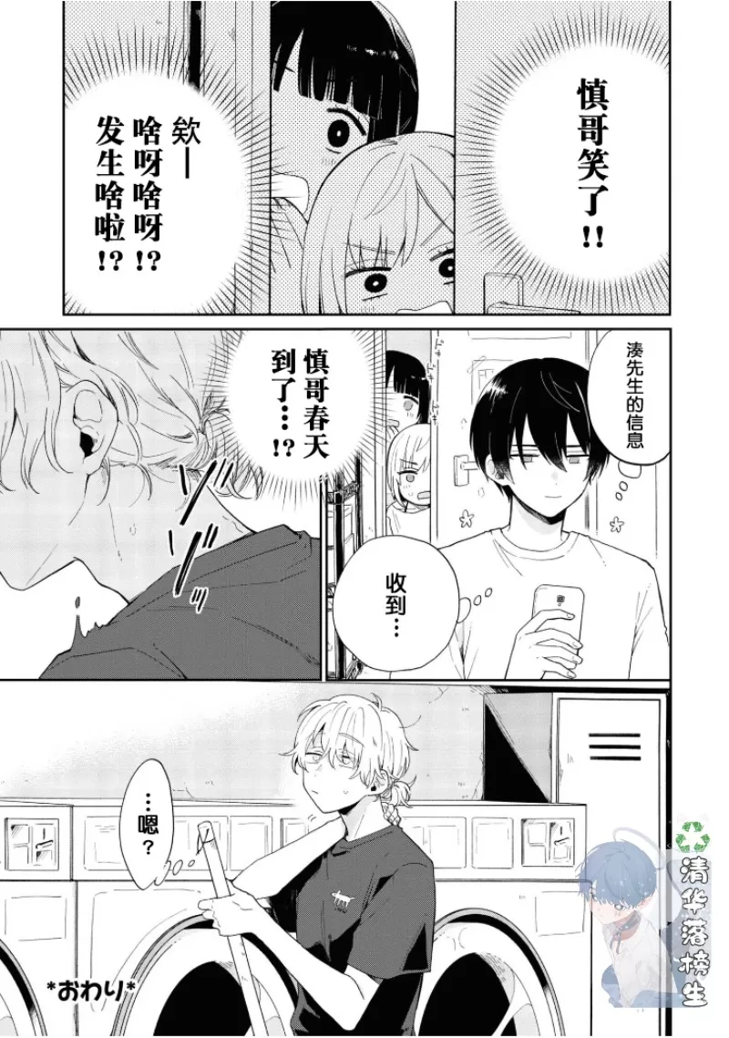 《凑氏商务自助洗衣店》漫画最新章节第05话免费下拉式在线观看章节第【37】张图片