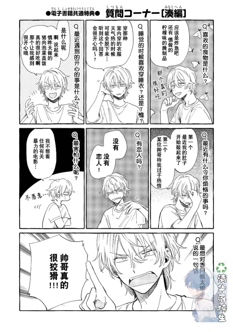 《凑氏商务自助洗衣店》漫画最新章节第05话免费下拉式在线观看章节第【50】张图片